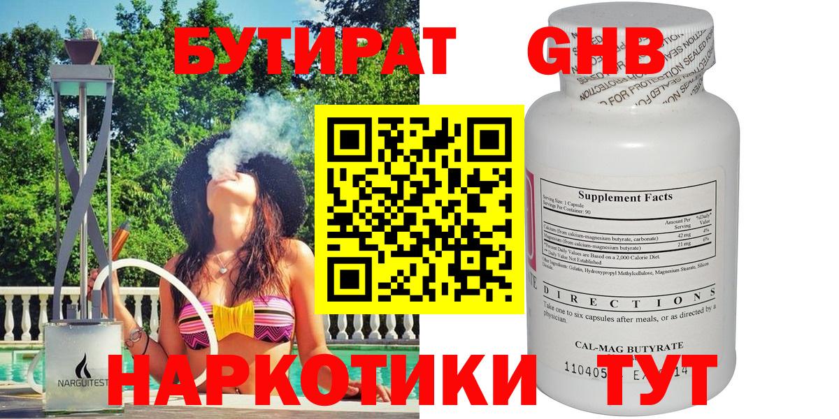 Городец  БУТИРАТ BDO 33%  Вход с VPN 