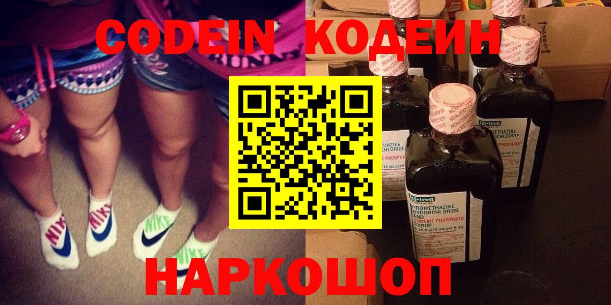 Кодеиновый сироп Lean Purple Drank Городец