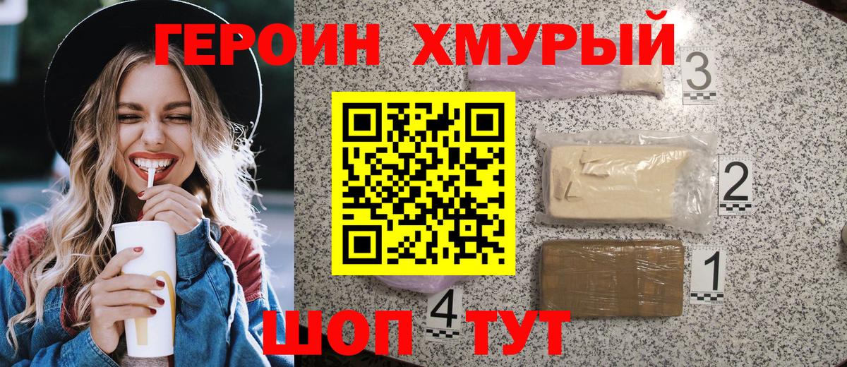 ГЕРОИН Афган  Вход с VPN  Городец 