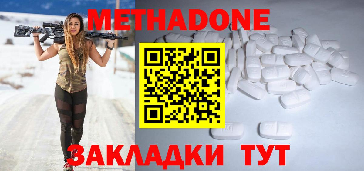 МЕТАДОН methadone  Метадон VHQ  Вход с VPN  Городец 