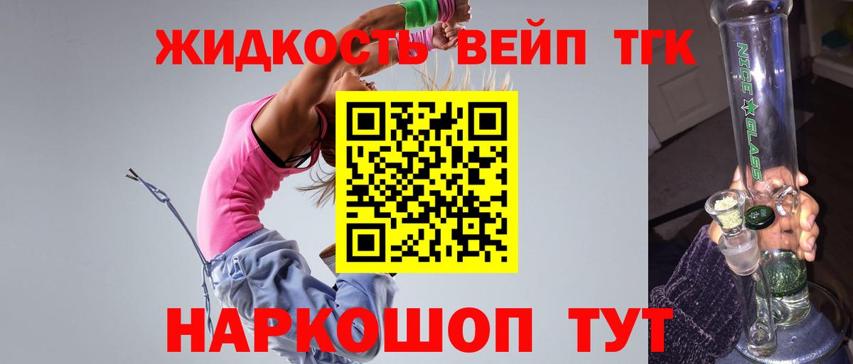 Дистиллят ТГК жижа Городец